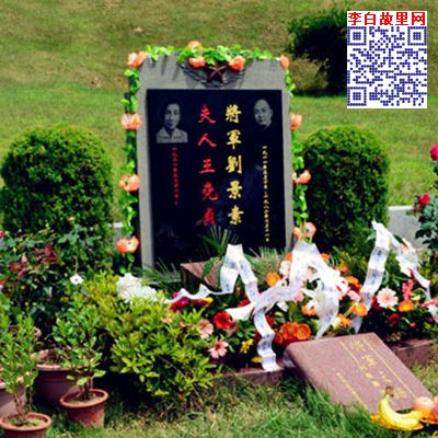刘景素将军墓