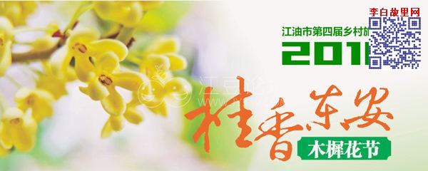 江油木樨花节.jpg